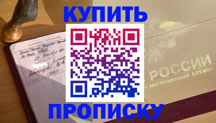 временная регистрация законно в Соль-Илецке